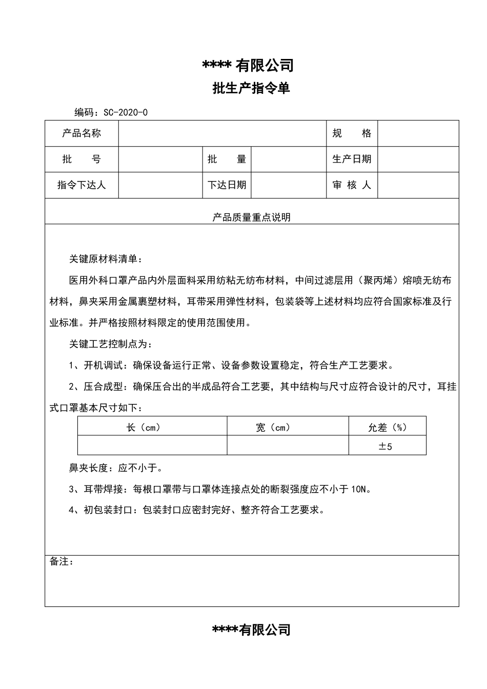 口罩批生产记录_第2页