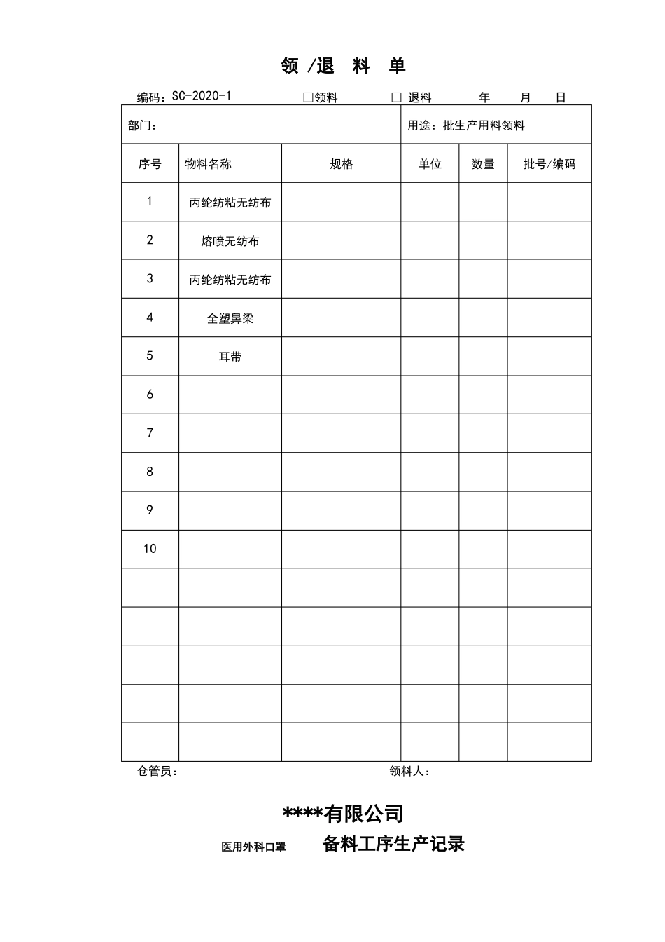 口罩批生产记录_第3页
