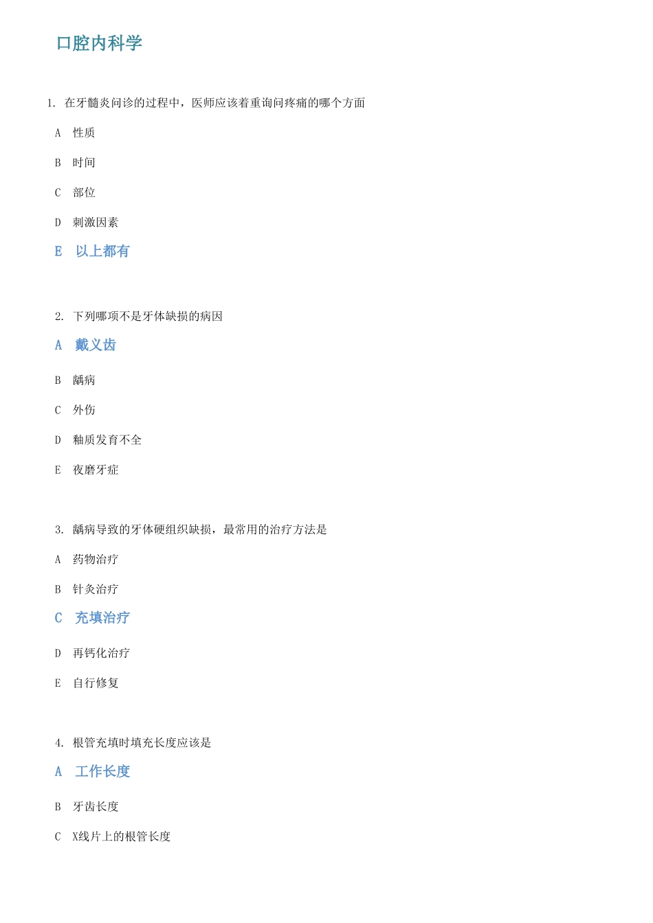 口腔中级考试-口腔内科部分_第1页