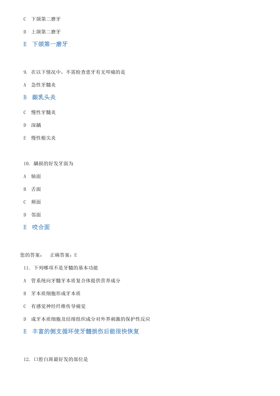 口腔中级考试-口腔内科部分_第3页