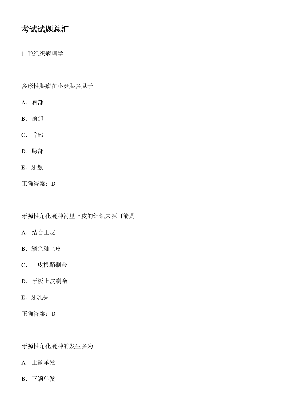 口腔中级考试试题总汇_第1页