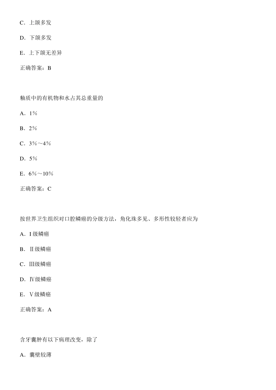 口腔中级考试试题总汇_第2页