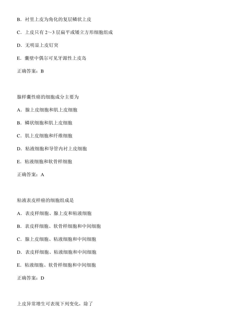 口腔中级考试试题总汇_第3页