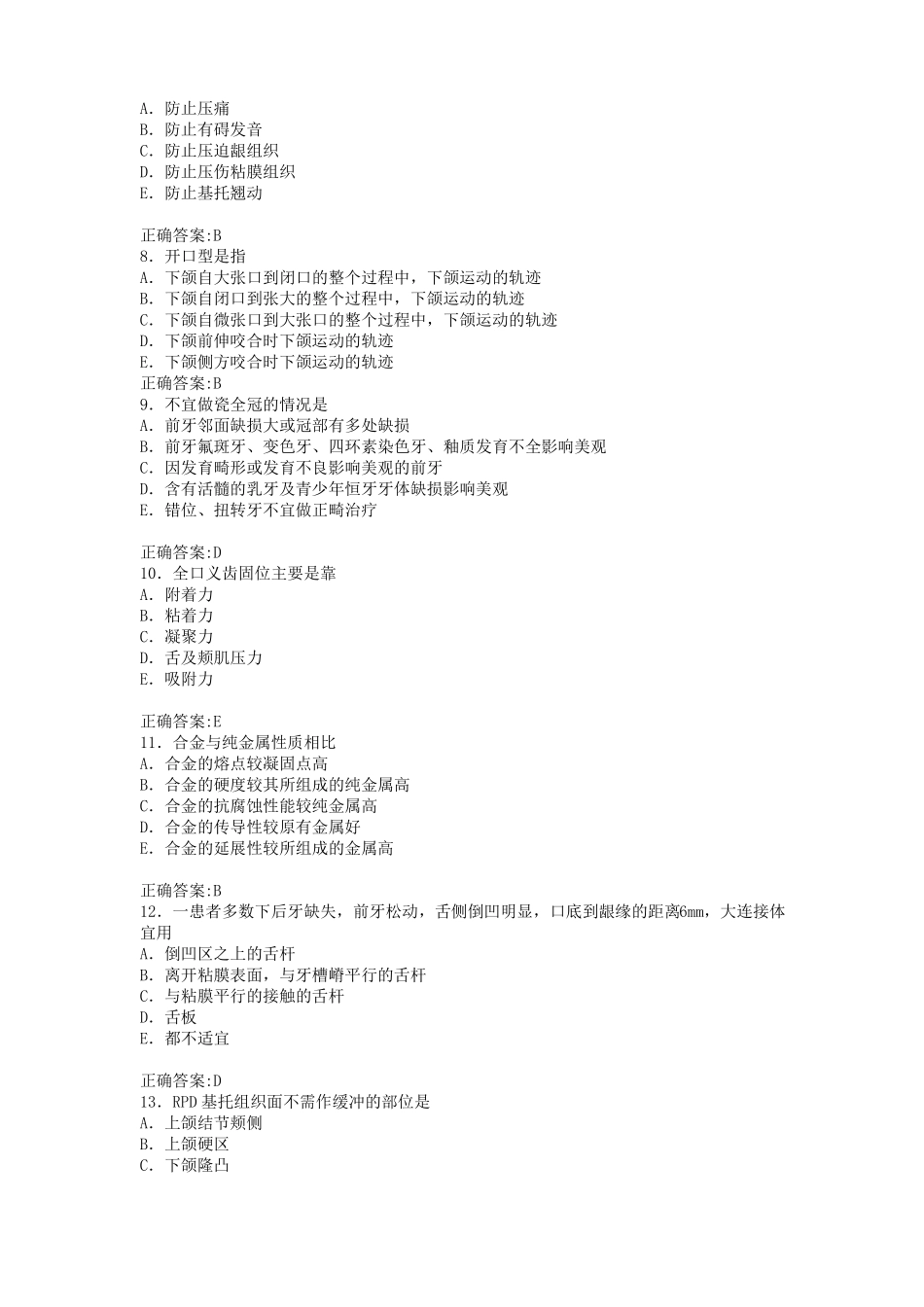 口腔修复学习题_第2页