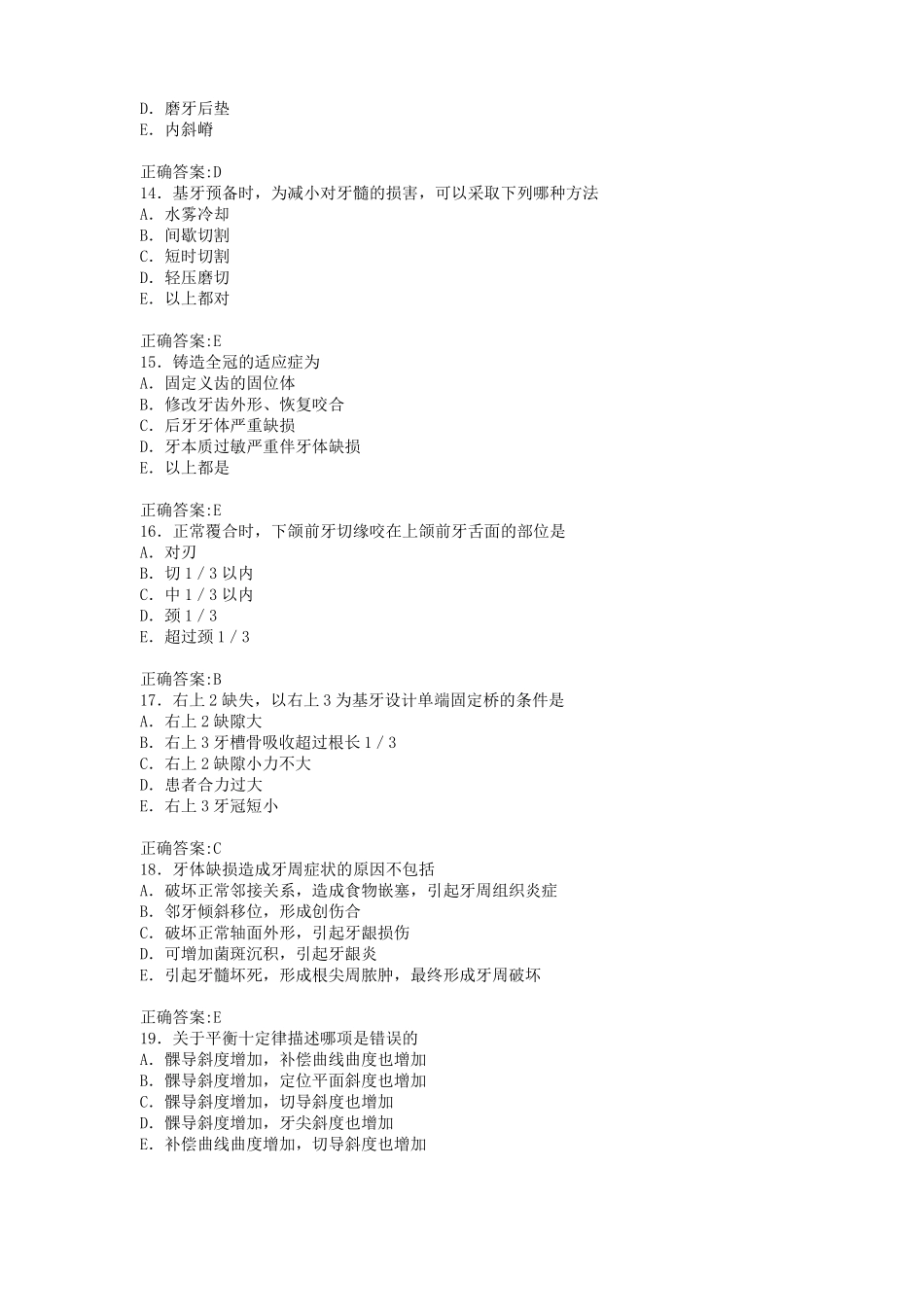 口腔修复学习题_第3页