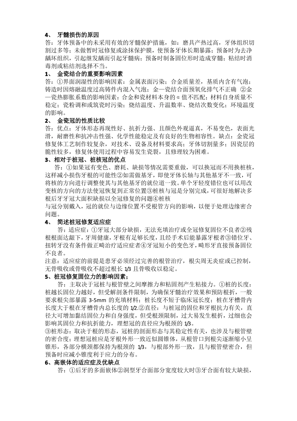 口腔修复学重点_第2页