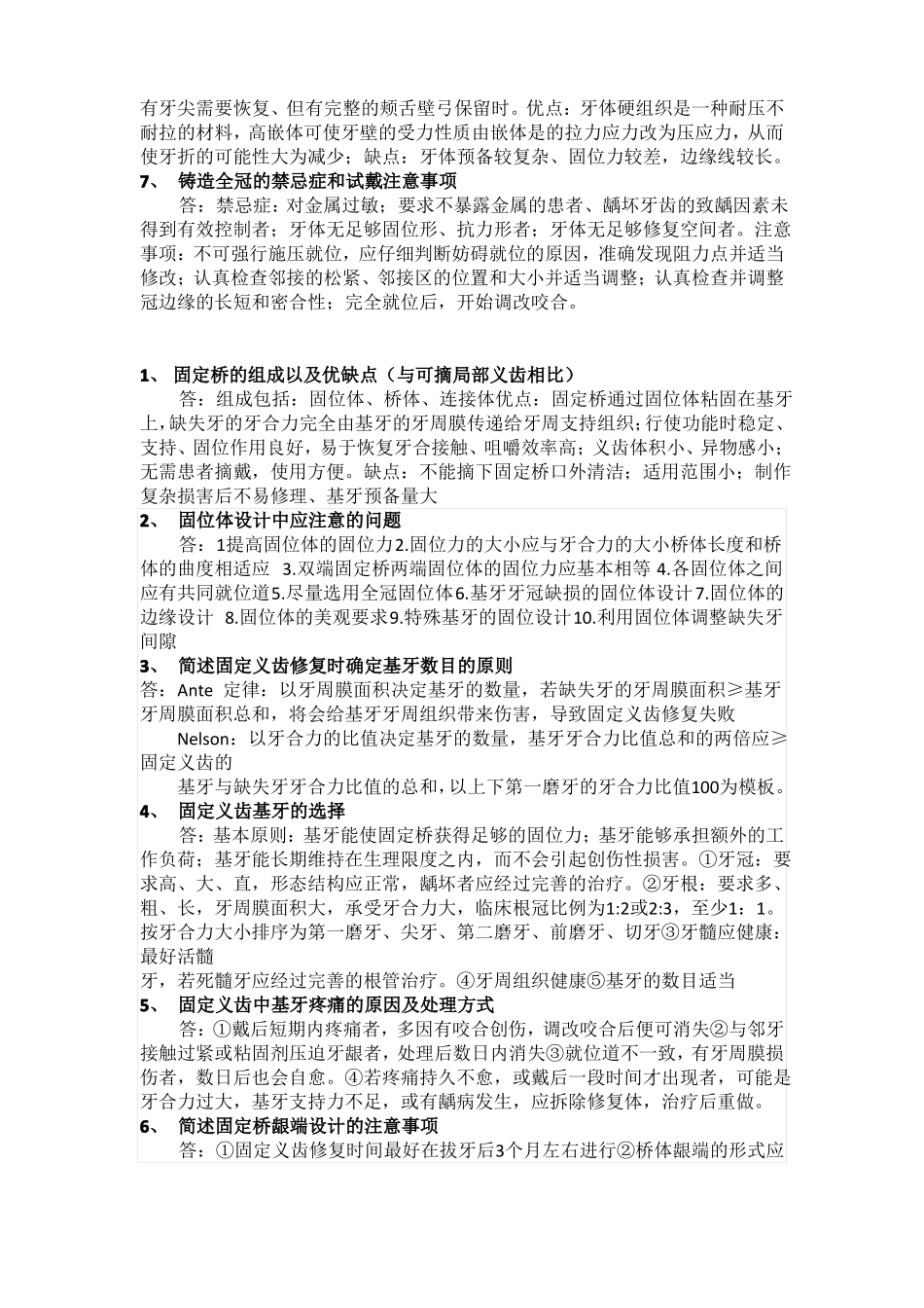 口腔修复学重点_第3页