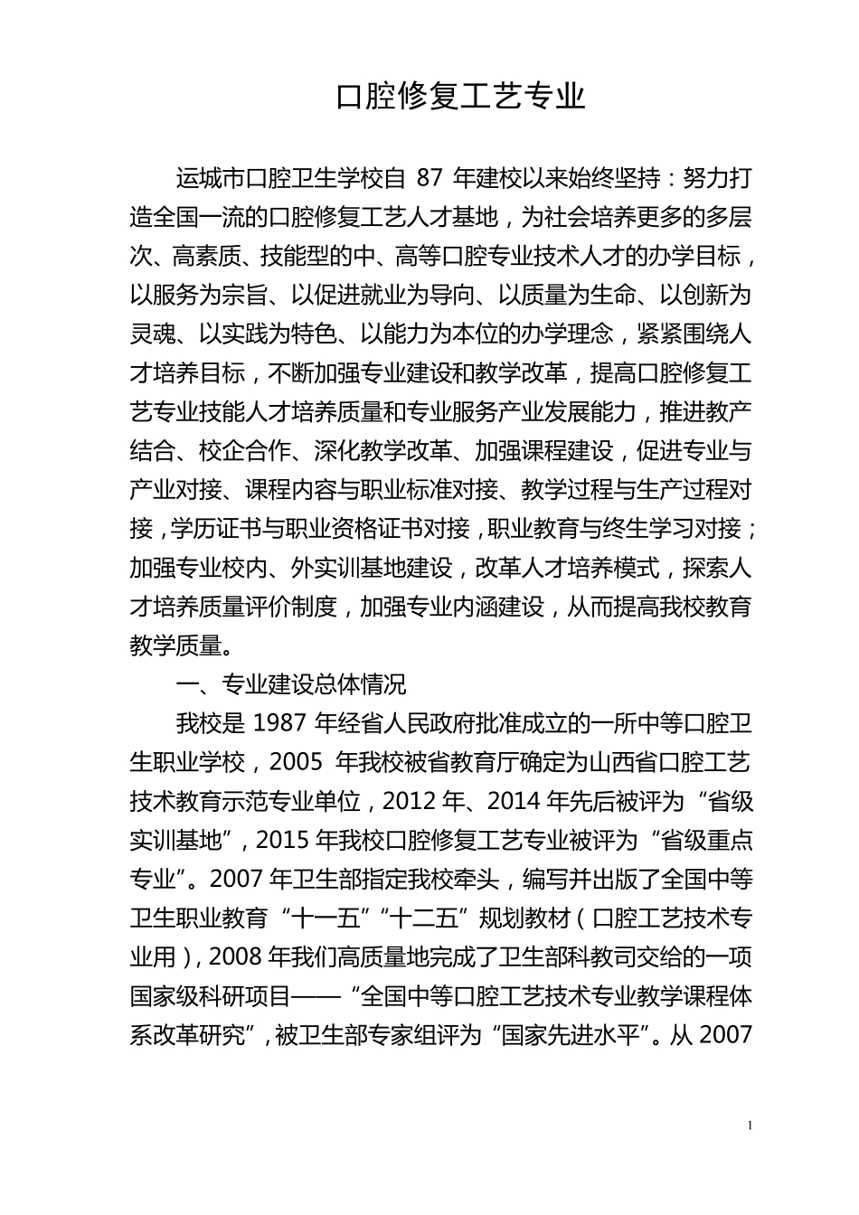 口腔修复工艺专业_第1页