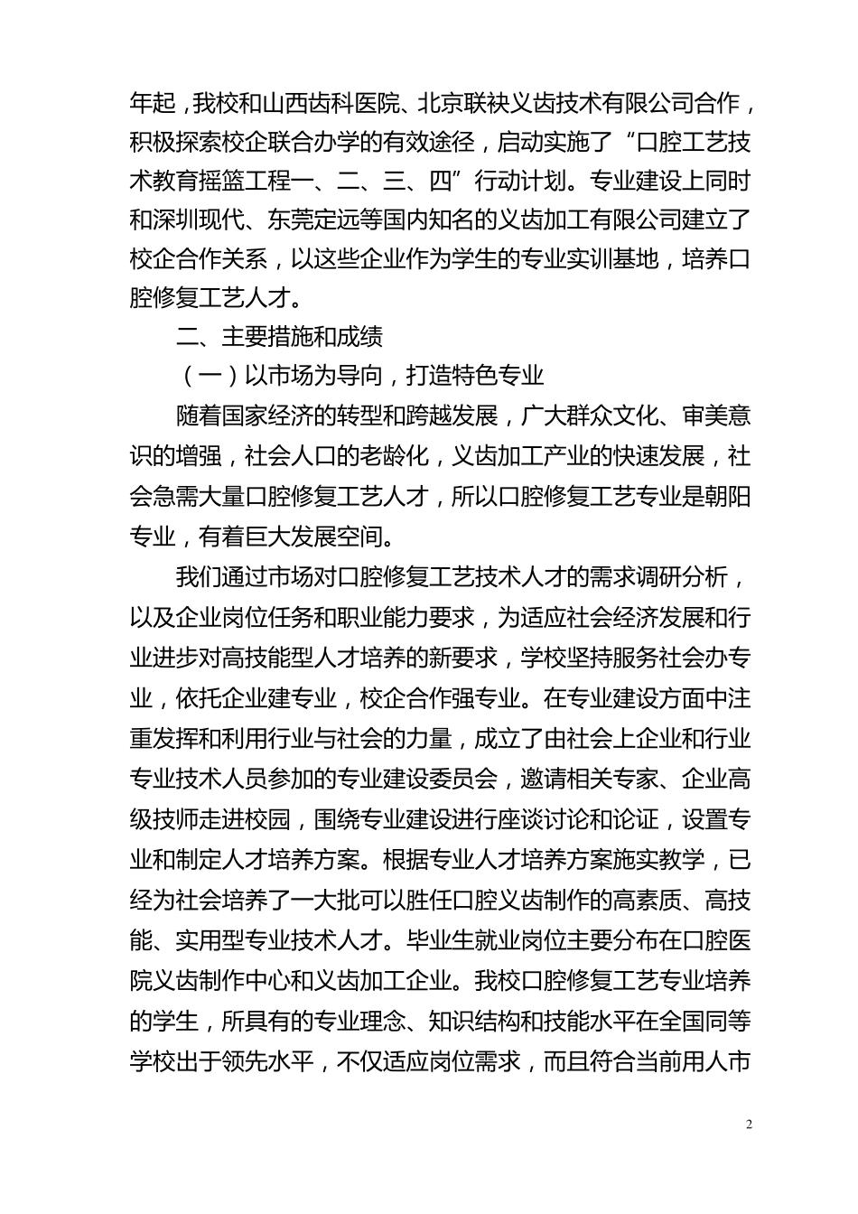 口腔修复工艺专业_第2页