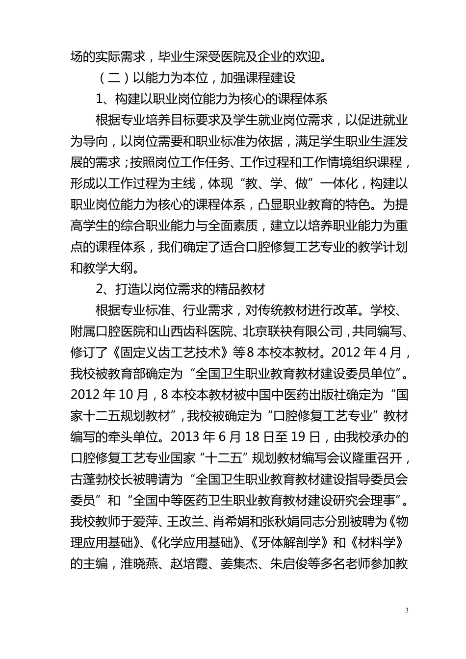 口腔修复工艺专业_第3页