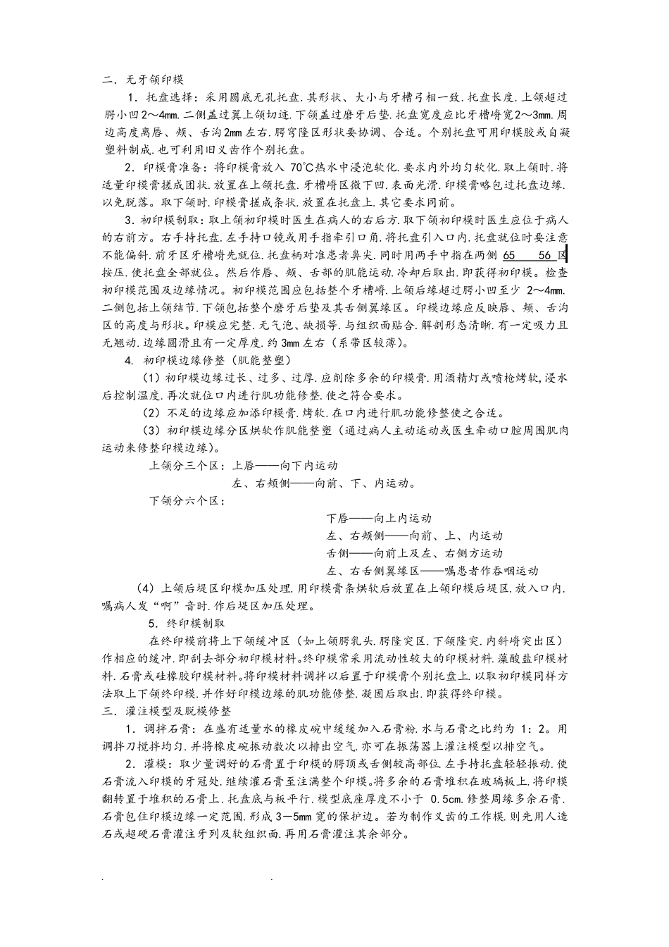 口腔修复学试验教程_第2页