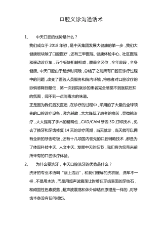 口腔义诊沟通话术