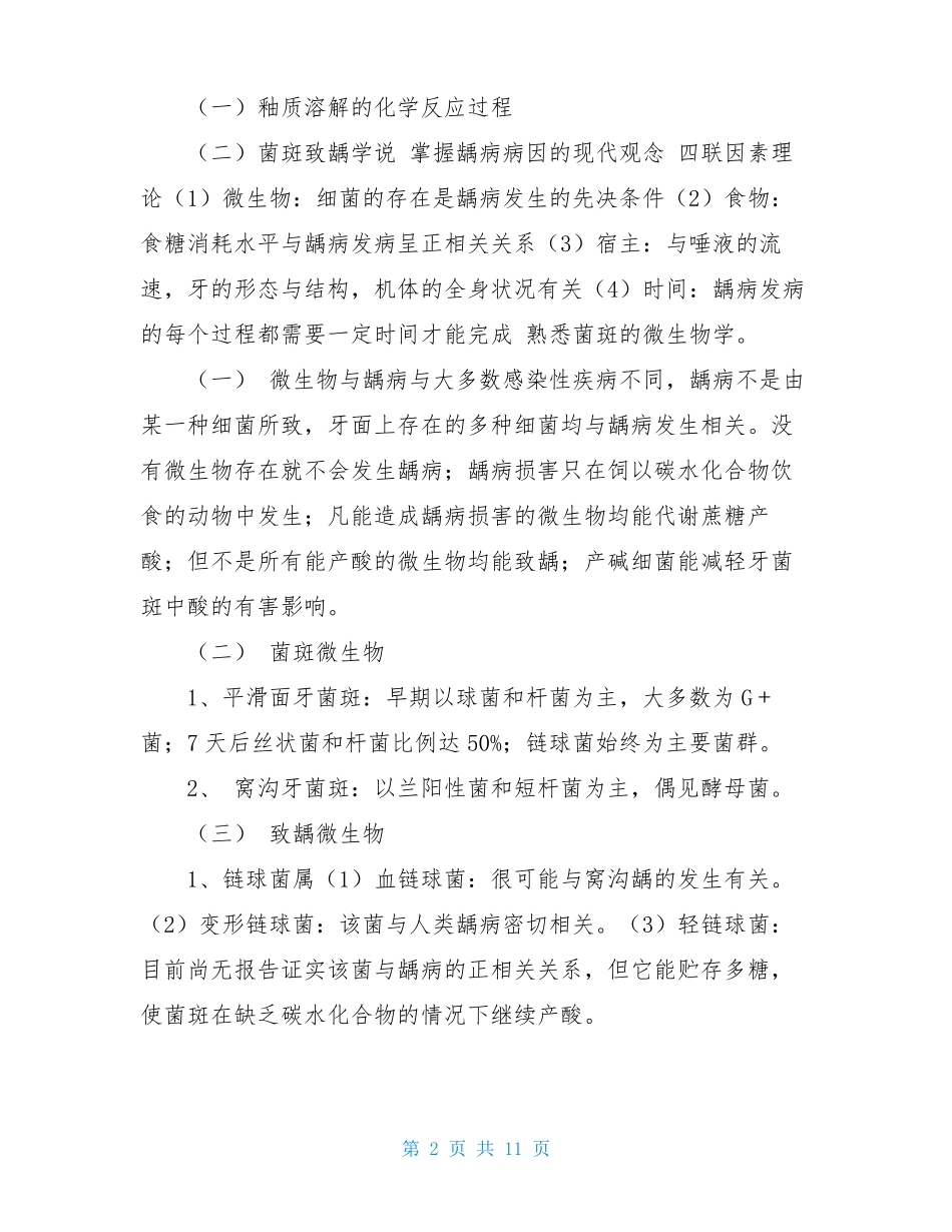 口腔内科学精华总结_第2页