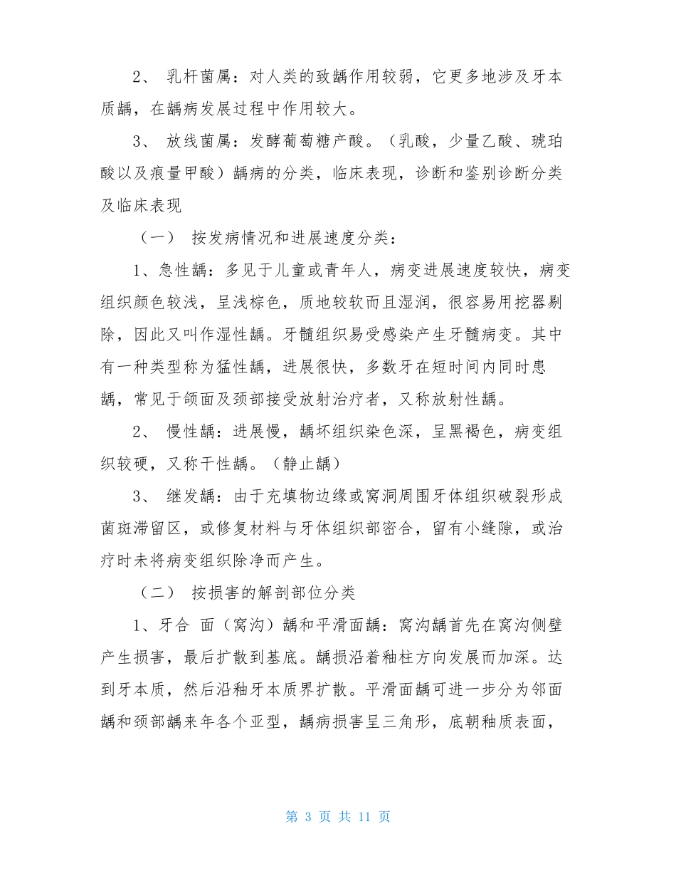 口腔内科学精华总结_第3页