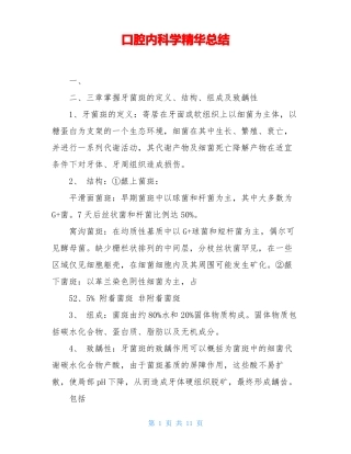 口腔内科学精华总结