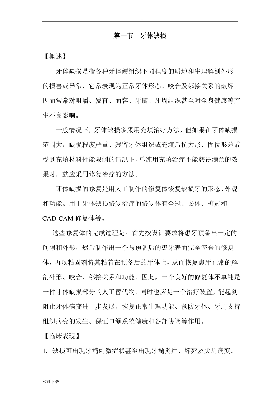 口腔修复诊疗指引_第2页