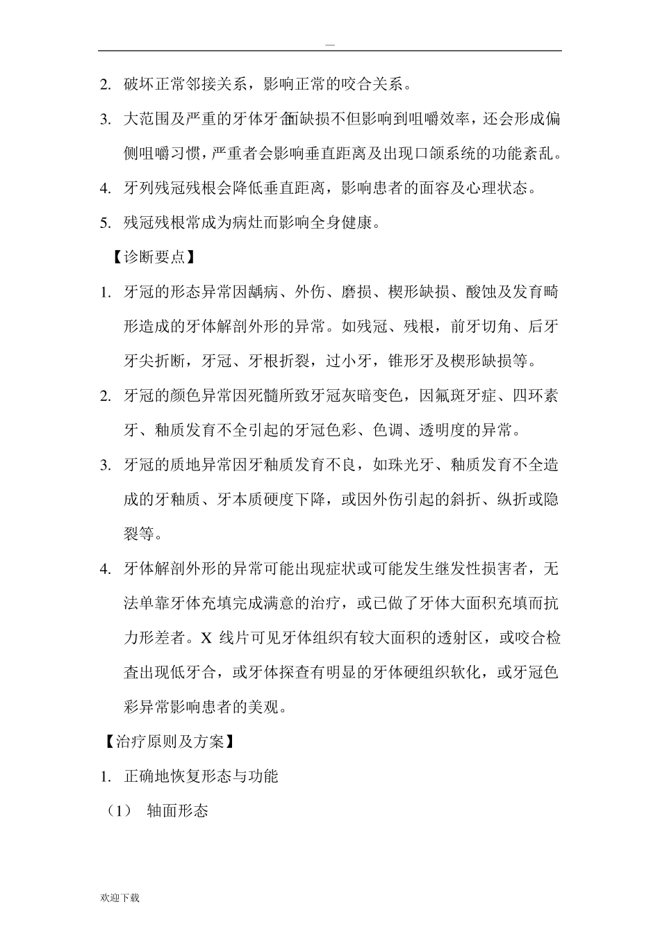 口腔修复诊疗指引_第3页