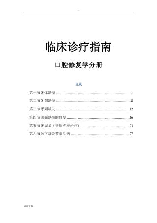 口腔修复诊疗指引