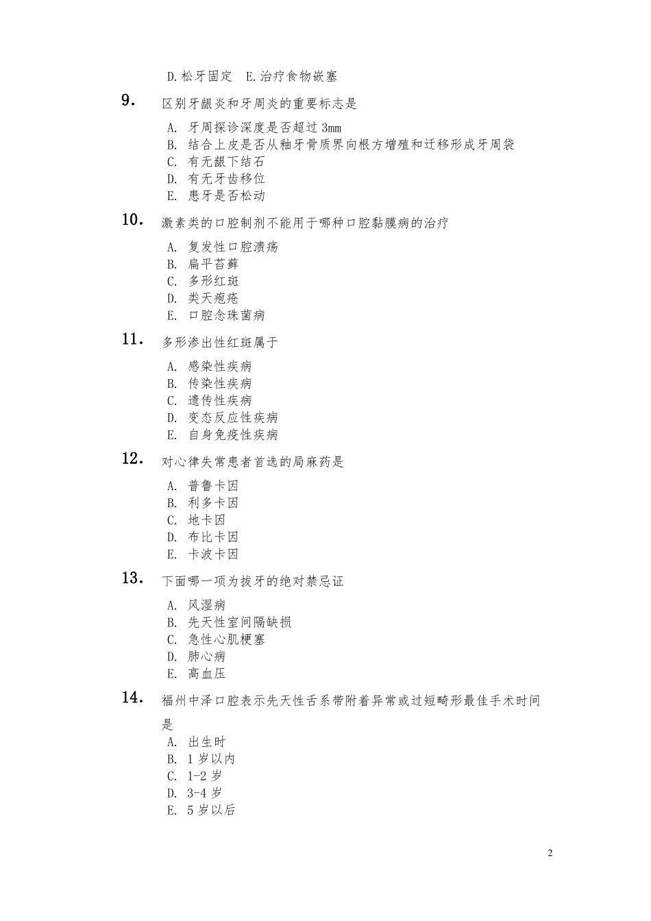 口腔医学三基试题_第2页