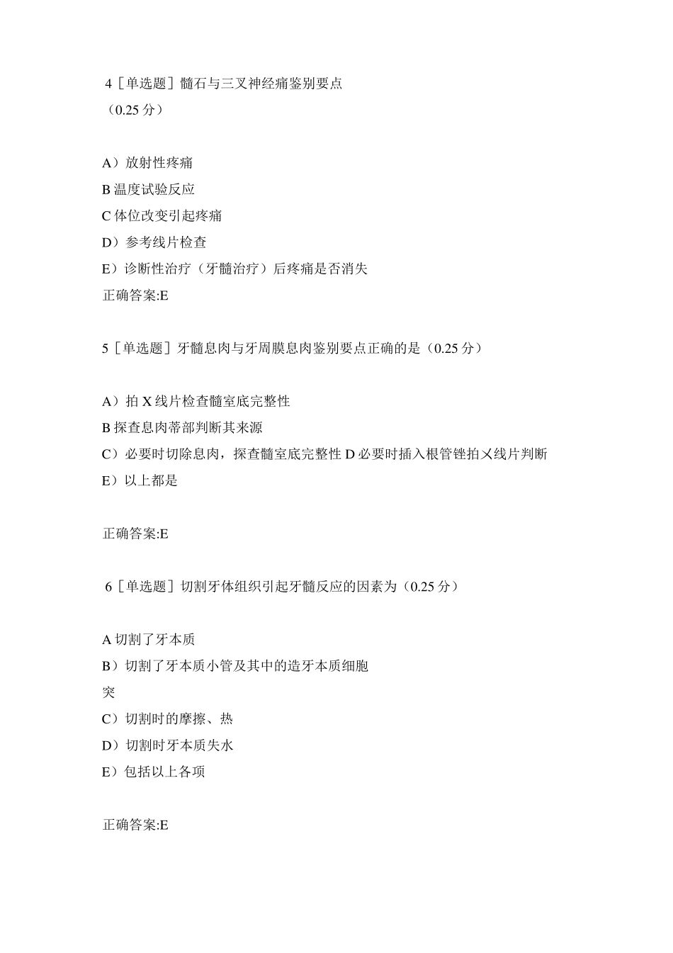 口腔内科学考试题库及答案_第2页