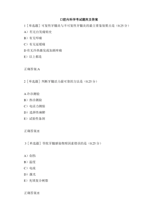 口腔内科学考试题库及答案