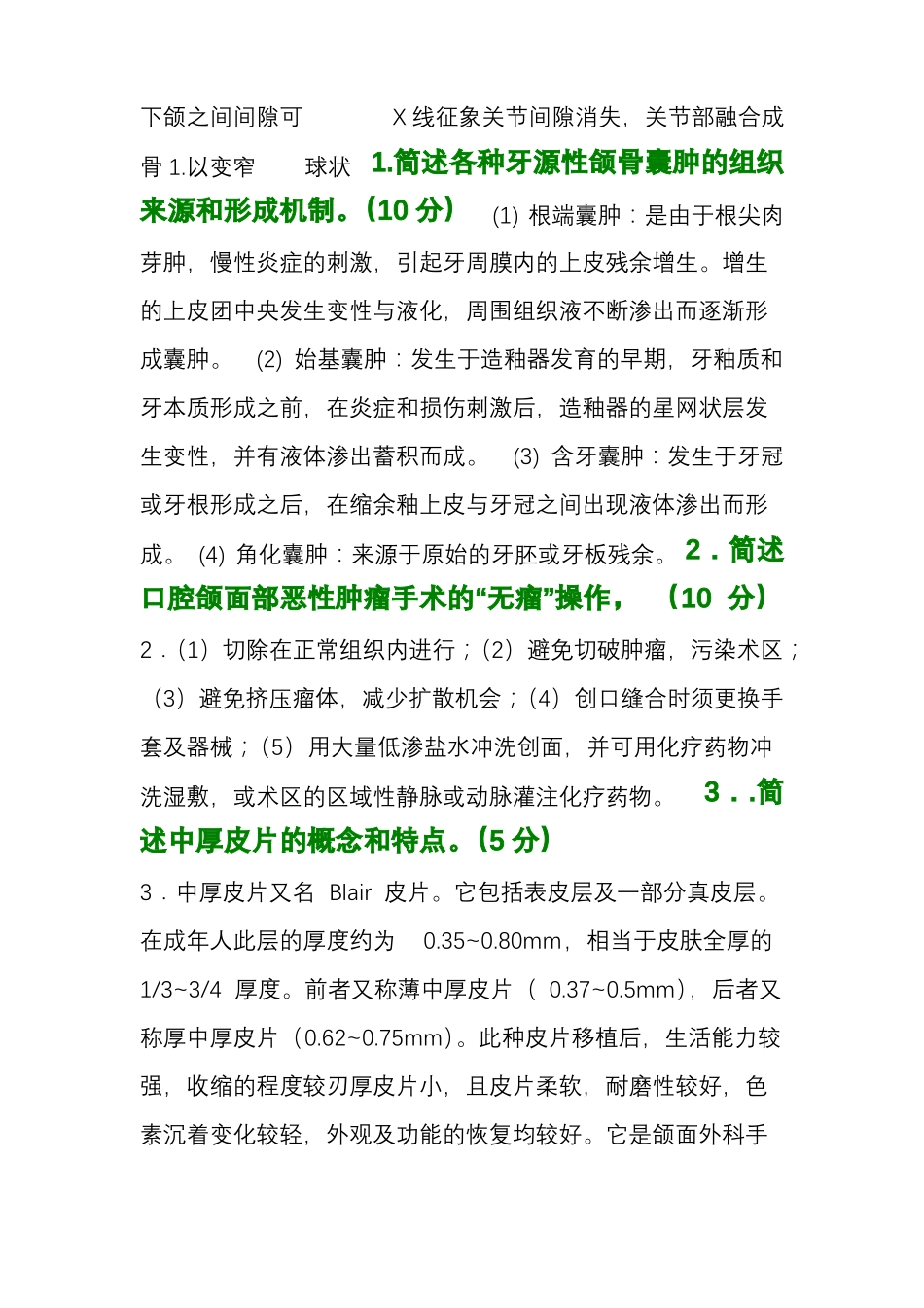 口腔医学简答题_第3页