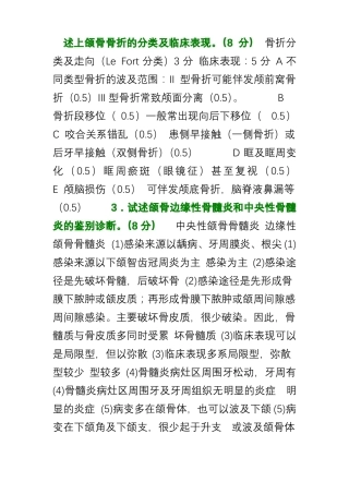 口腔医学简答题