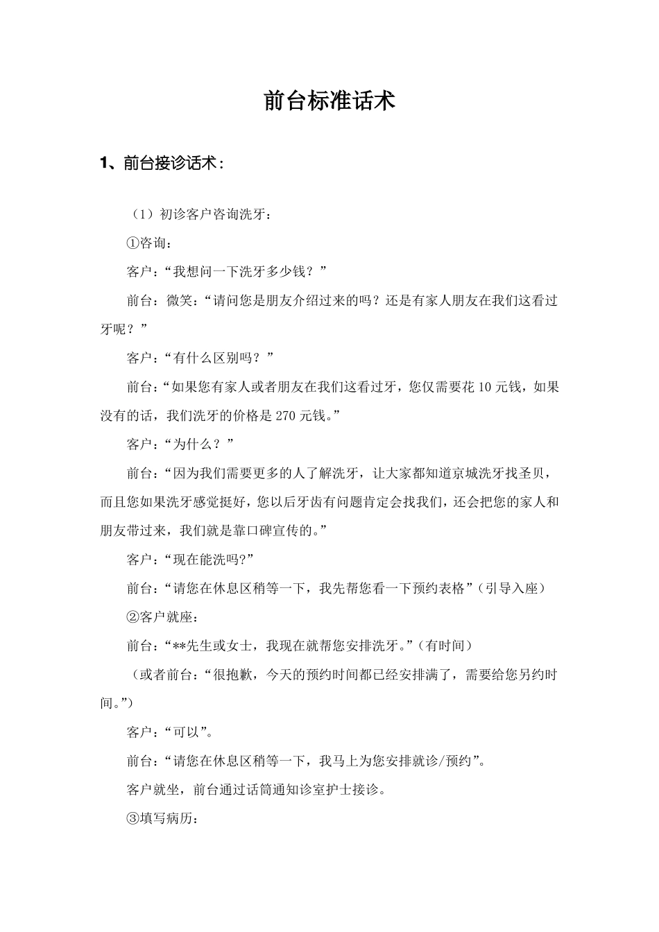 口腔前台话术_第1页