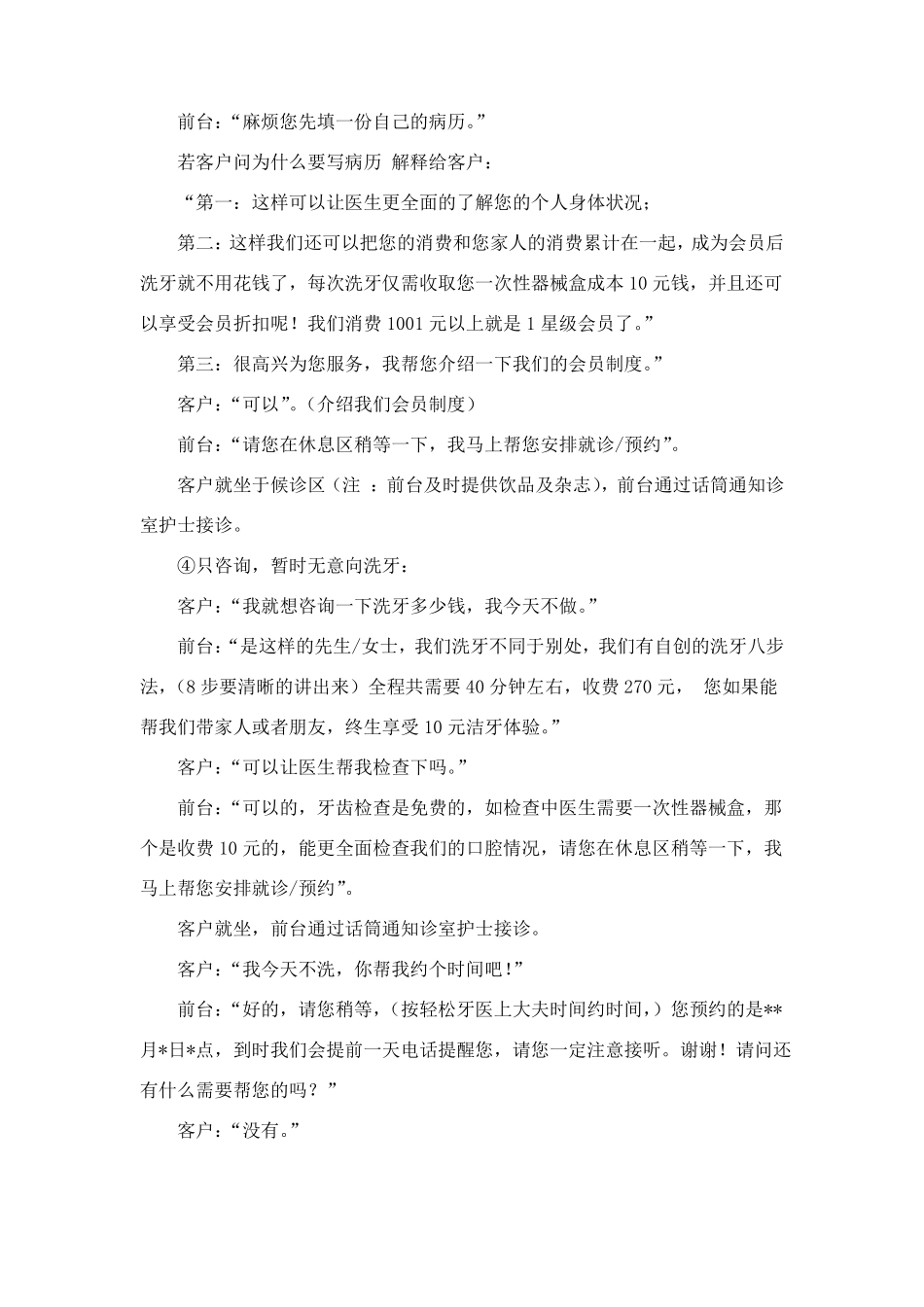 口腔前台话术_第2页