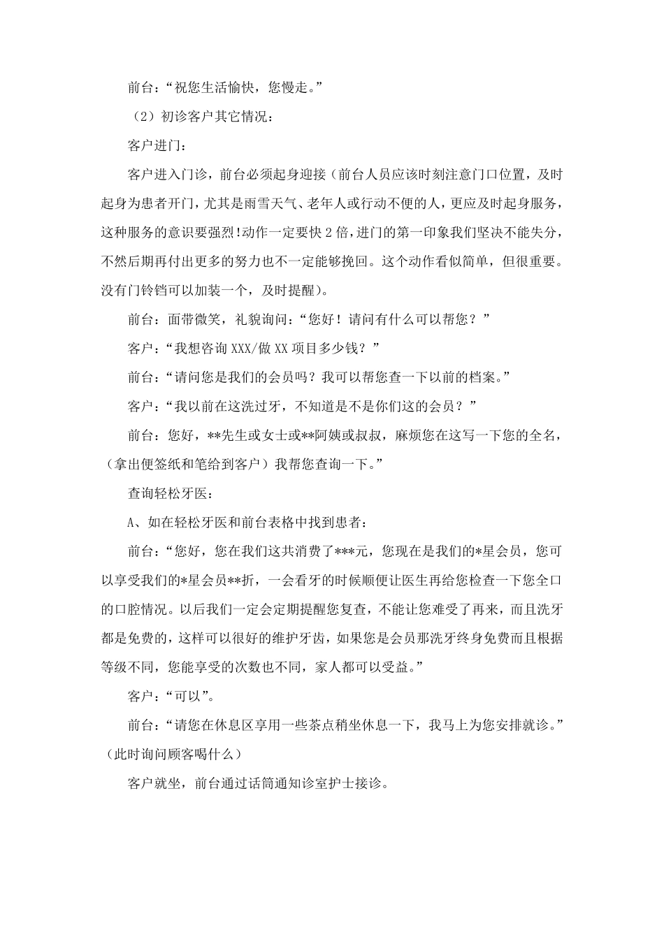 口腔前台话术_第3页