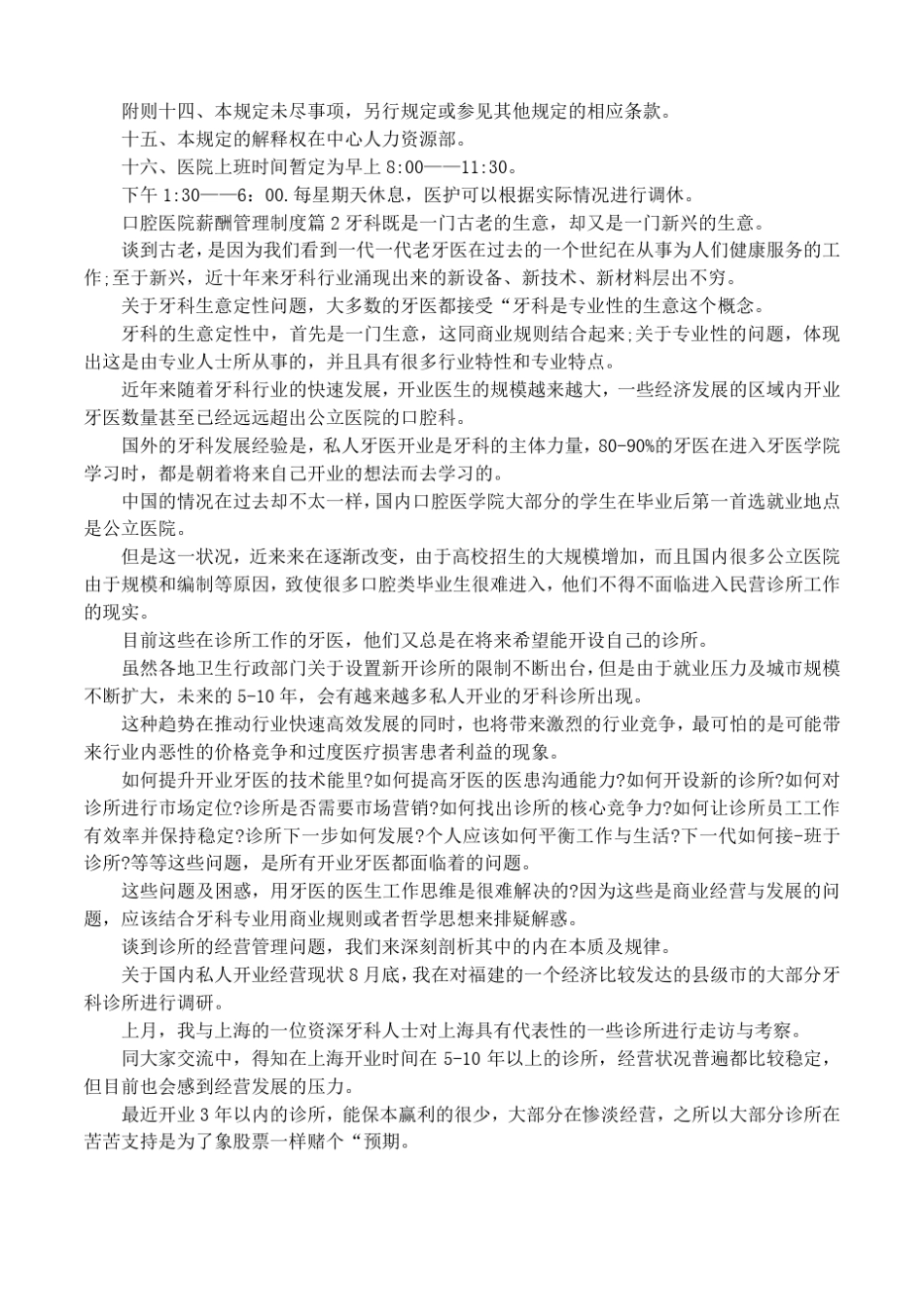 口腔医院薪酬管理制度_第2页