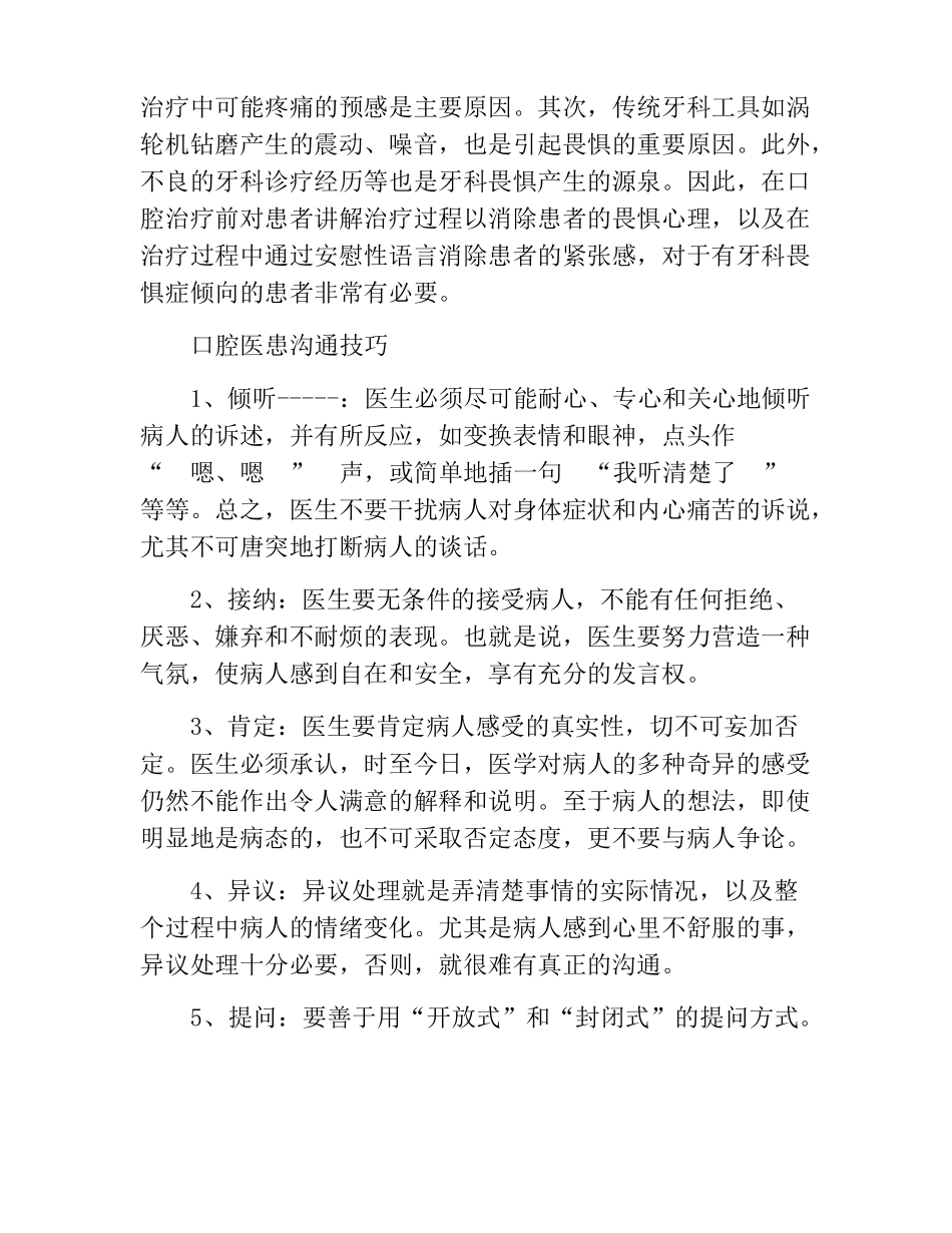 口腔医患沟通技巧_第3页