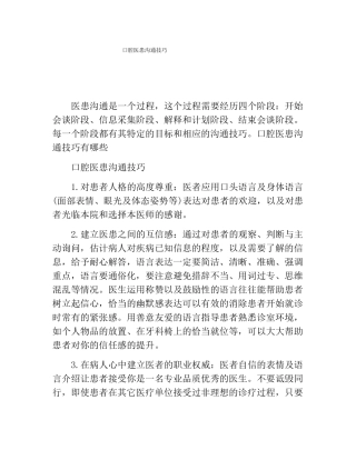 口腔医患沟通技巧