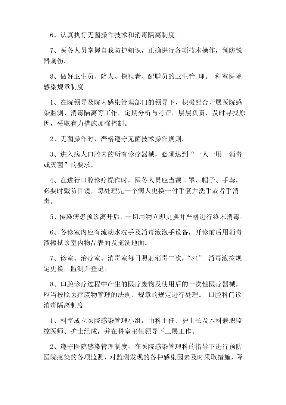 口腔医院规章制度_第3页