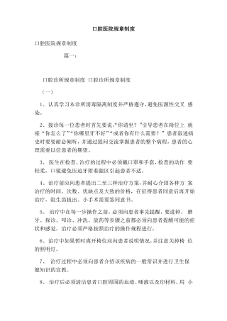 口腔医院规章制度