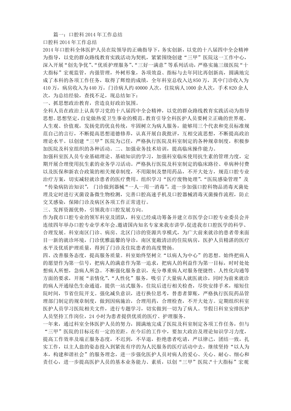 口腔年工作总结_第1页