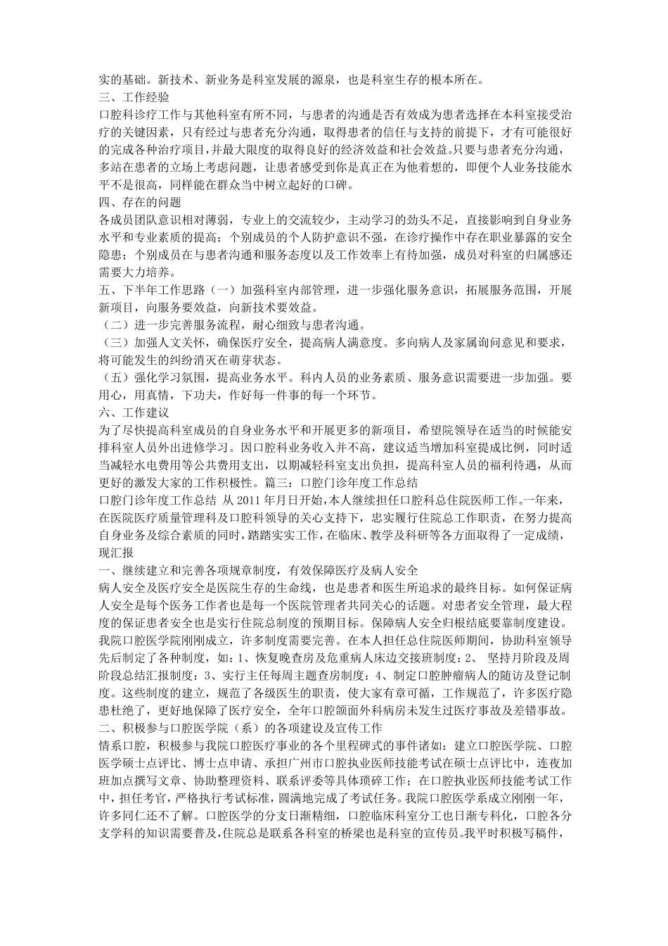 口腔年工作总结_第3页