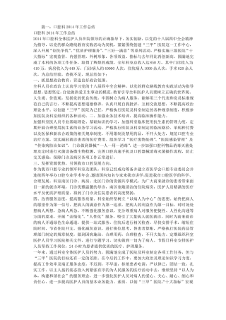 口腔年工作总结