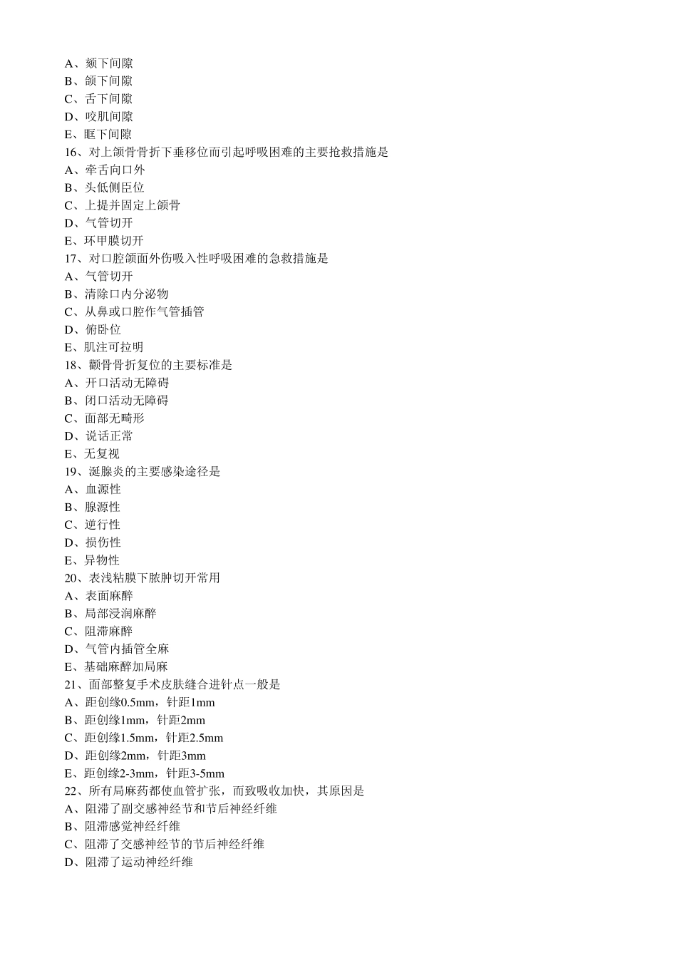 口腔外科试题及答案_第3页