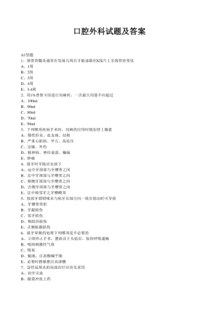 口腔外科试题及答案