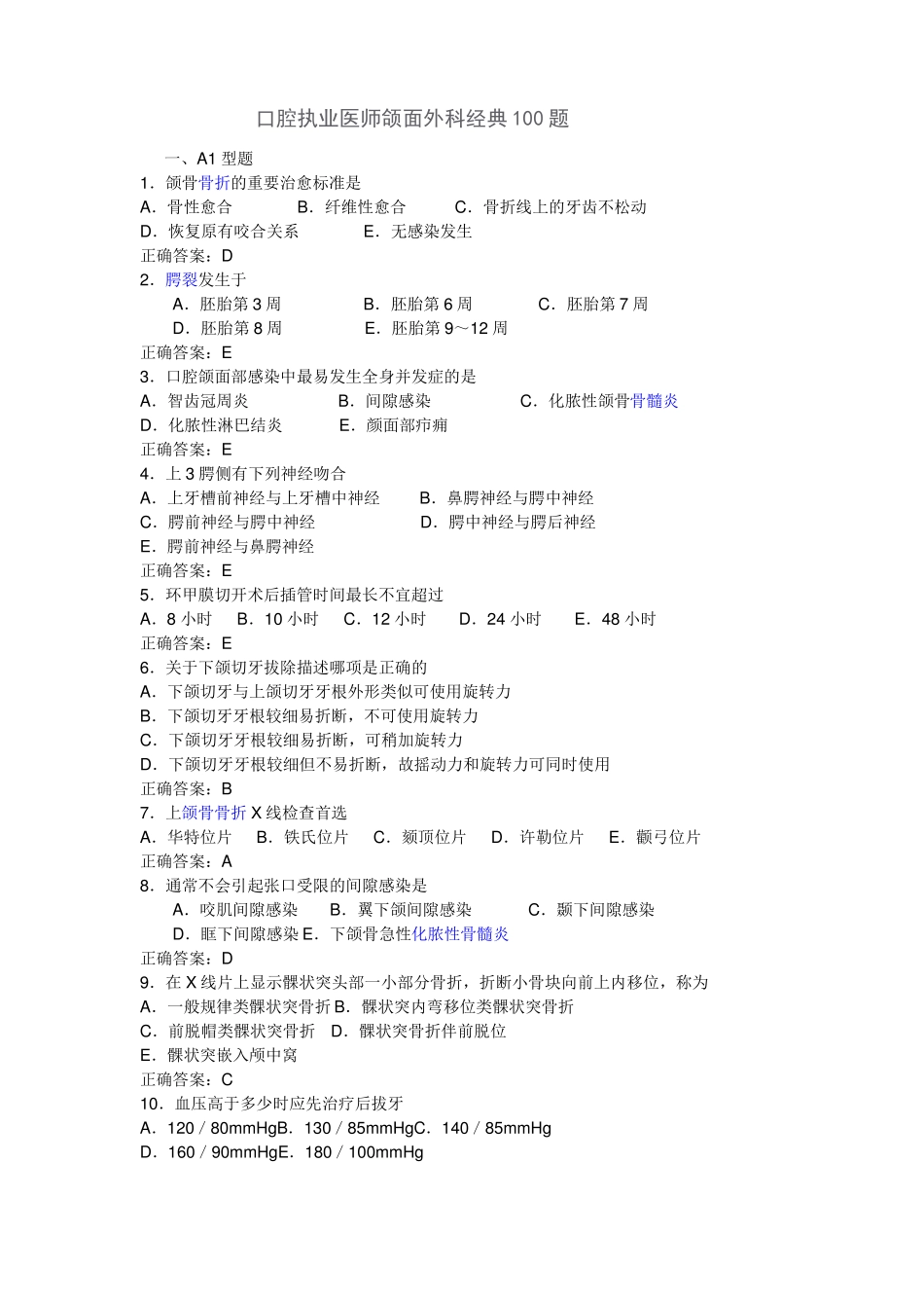 口腔执业医师-口腔颌面外科学经典100题带答案_第1页