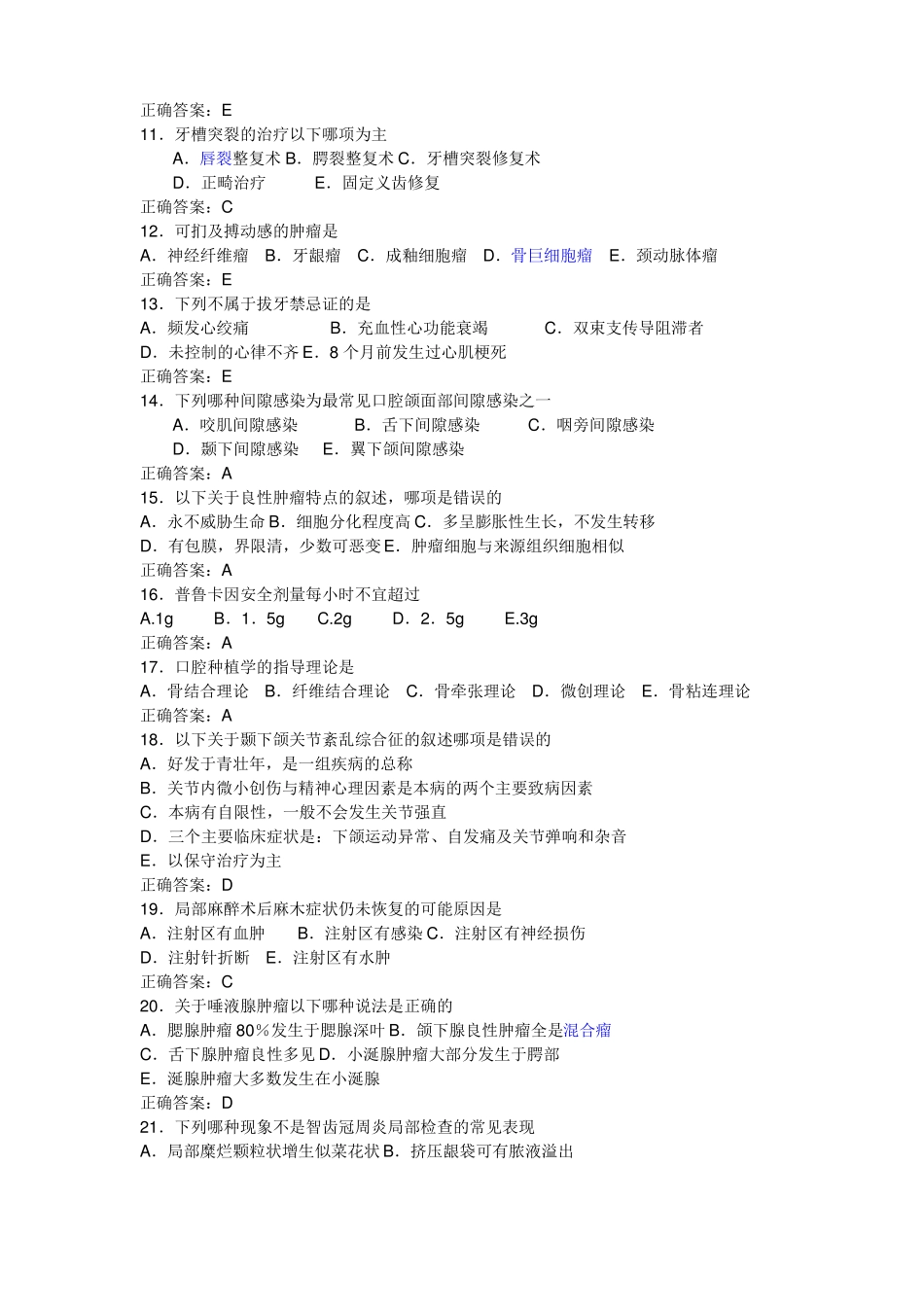 口腔执业医师-口腔颌面外科学经典100题带答案_第2页