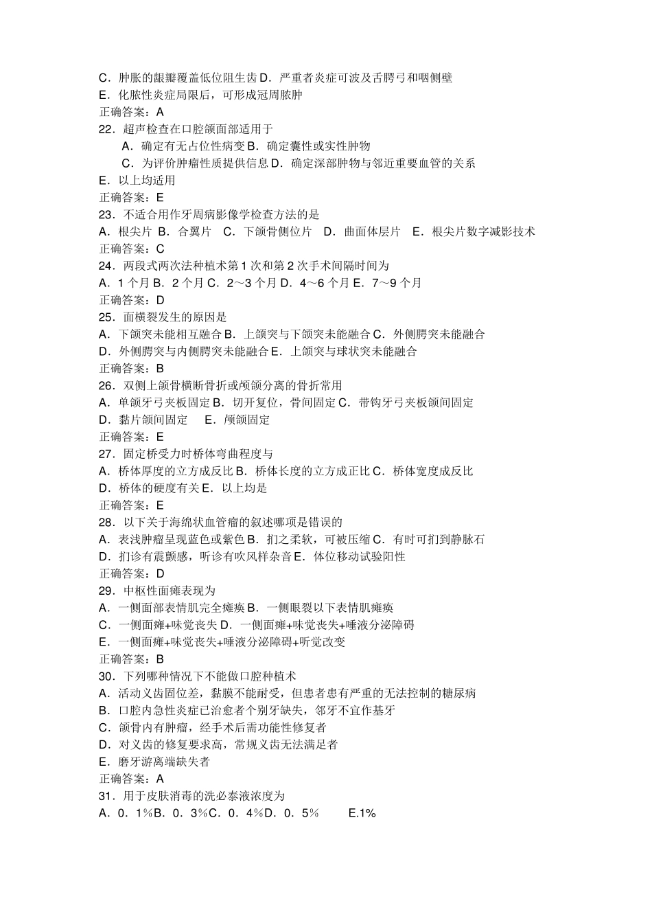 口腔执业医师-口腔颌面外科学经典100题带答案_第3页