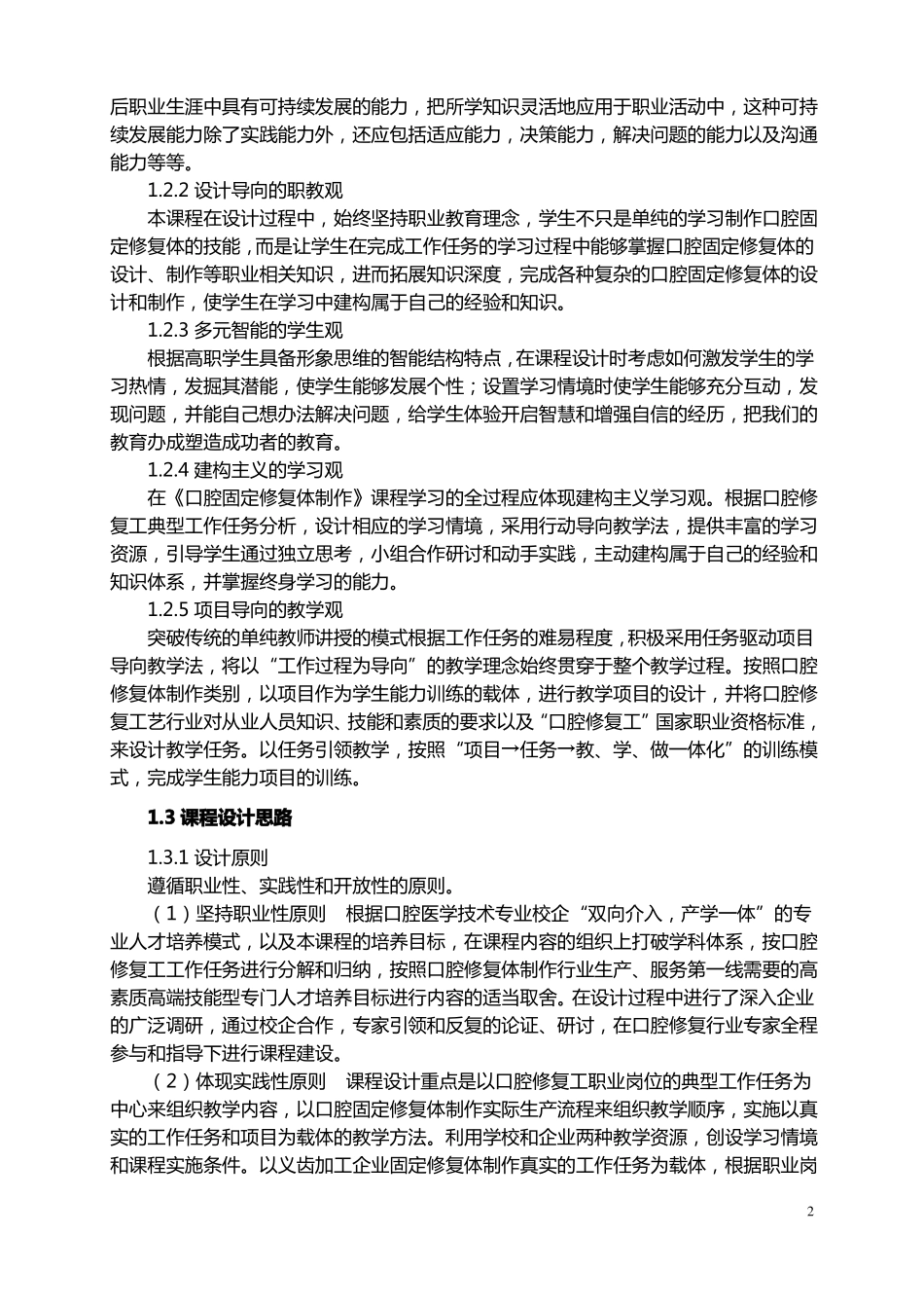 口腔固定修复体制作教学大纲_第2页