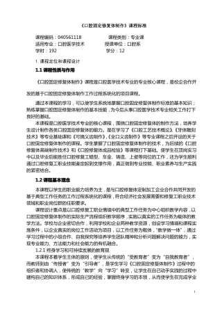 口腔固定修复体制作教学大纲