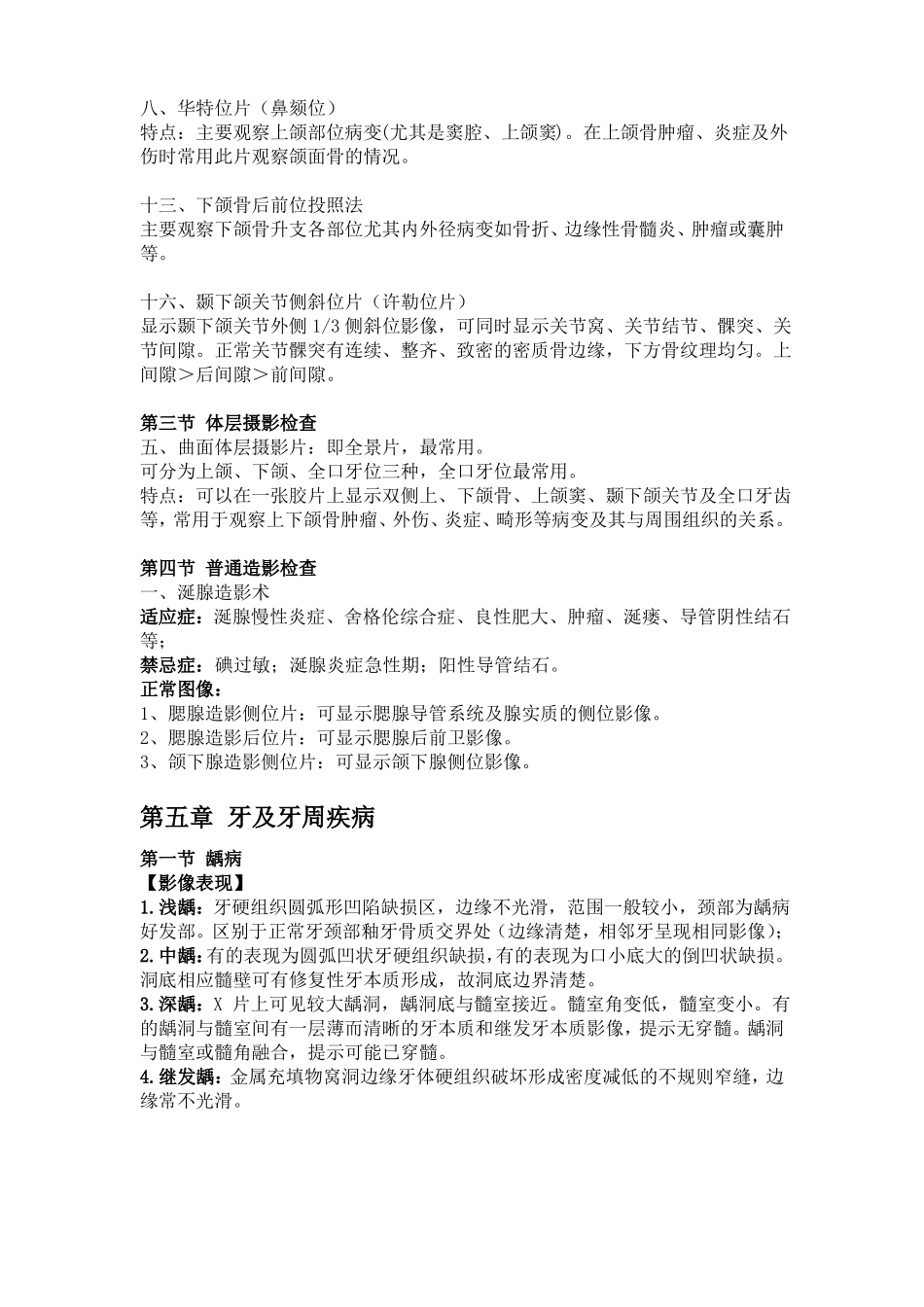 口腔影像总结_第2页