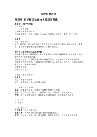 口腔影像总结