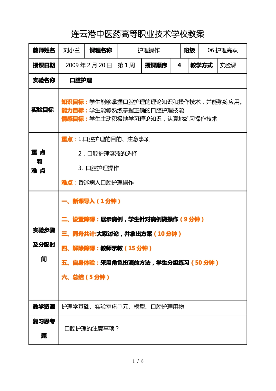 口腔护理优秀教案1_第1页