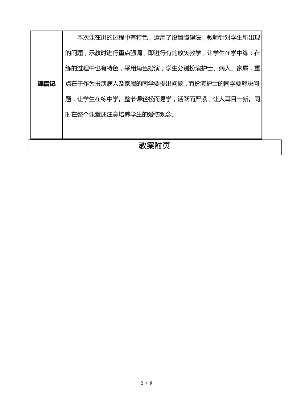 口腔护理优秀教案1_第2页