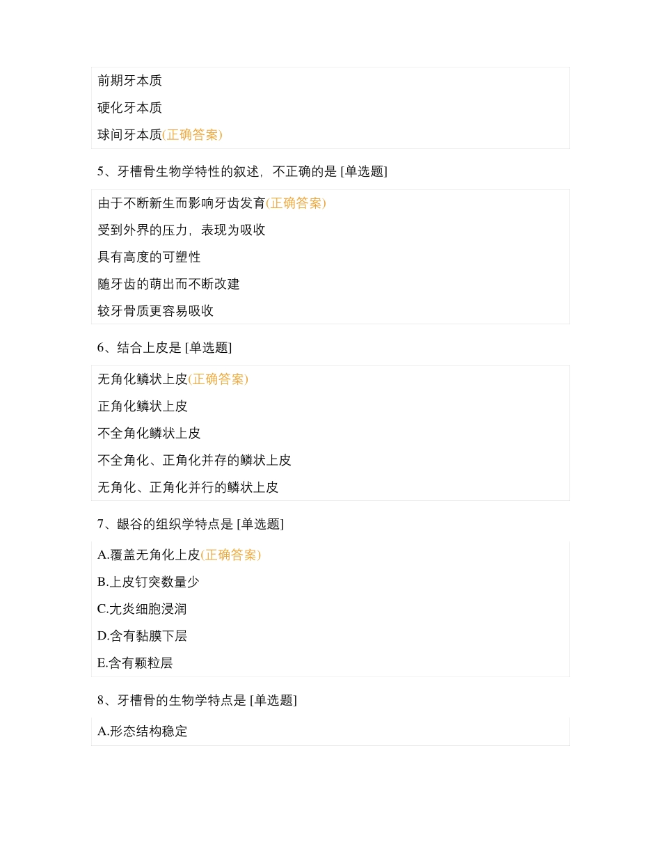 口腔执业组织病理学测试_第2页